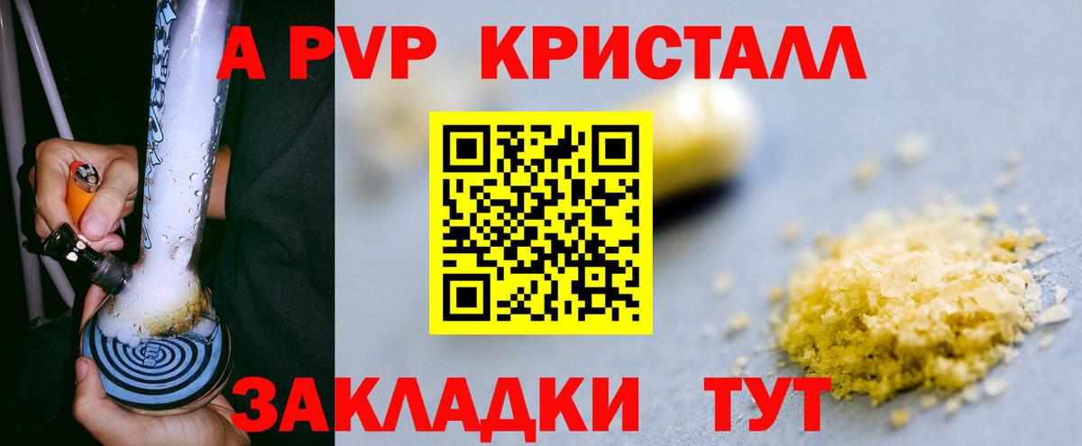 A PVP Соль  Вход с VPN  Псков  А ПВП СК  Alpha PVP кристаллы 