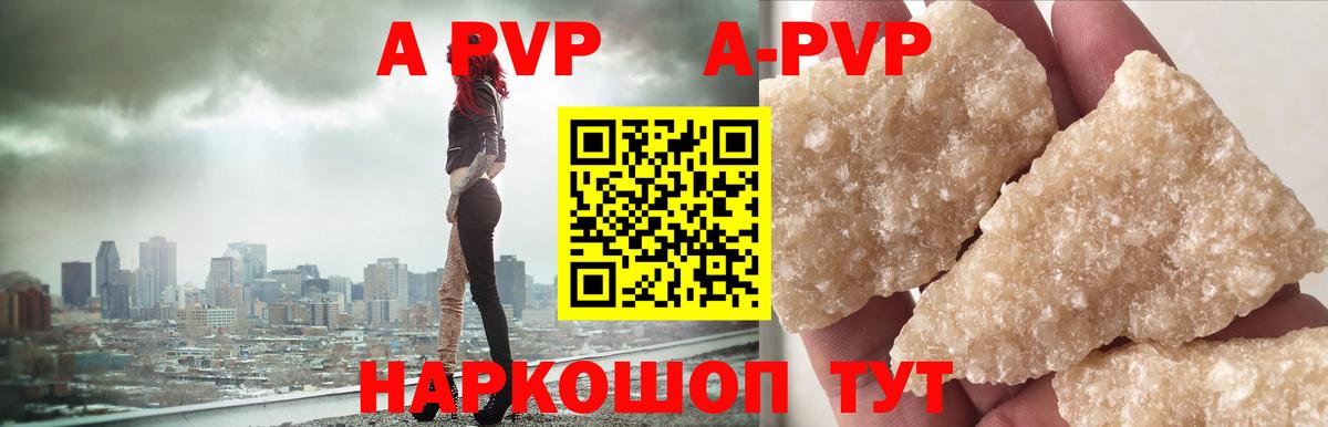 Alpha PVP Соль Псков