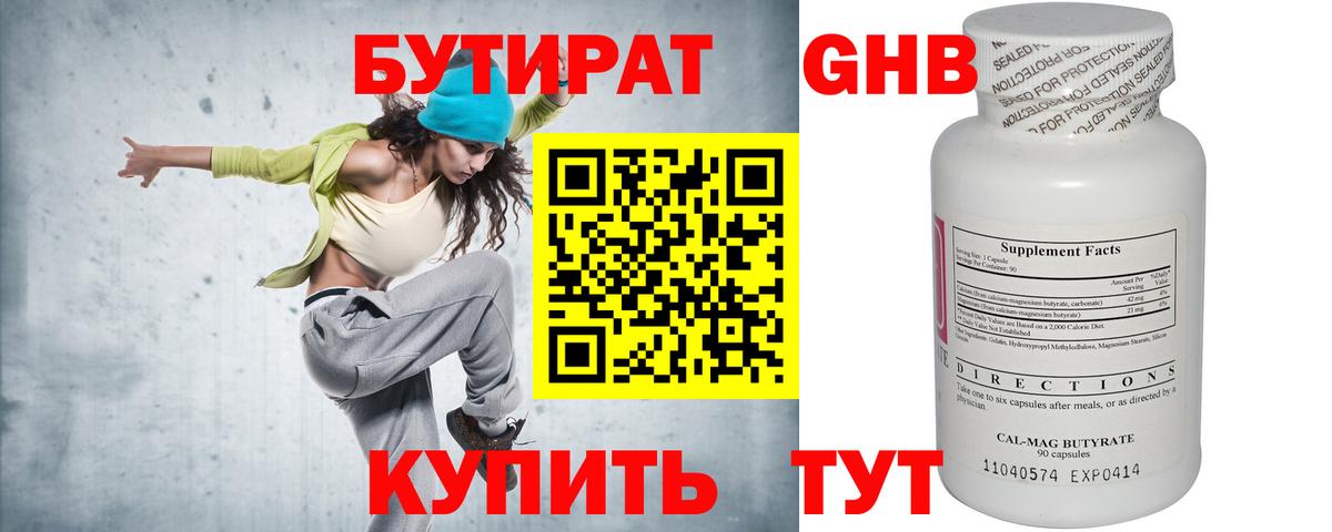 БУТИРАТ BDO 33% Псков