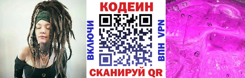 Codein напиток Lean (лин)  где купить   Псков 