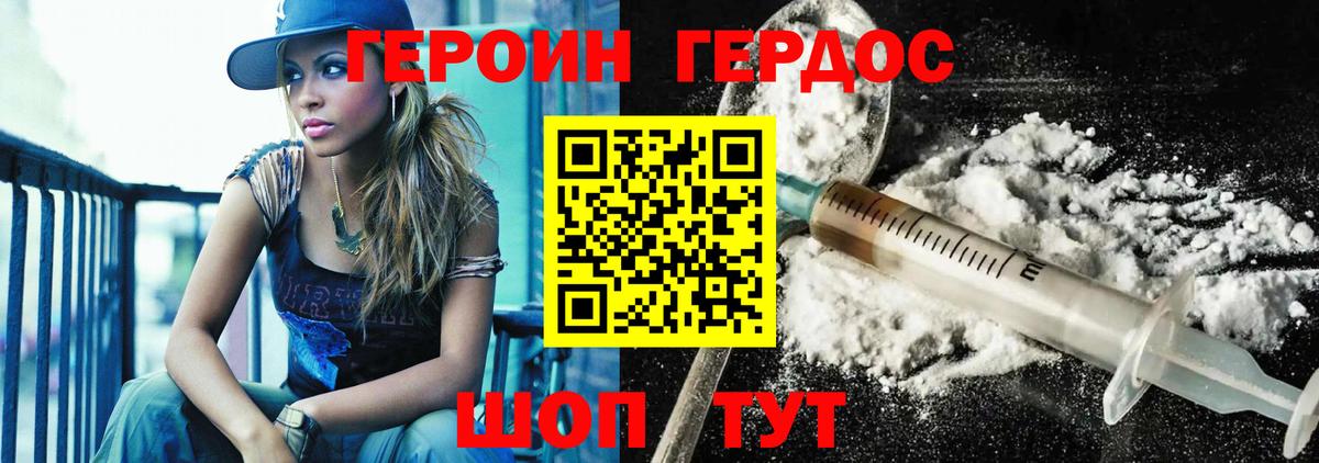 ГЕРОИН Heroin Псков