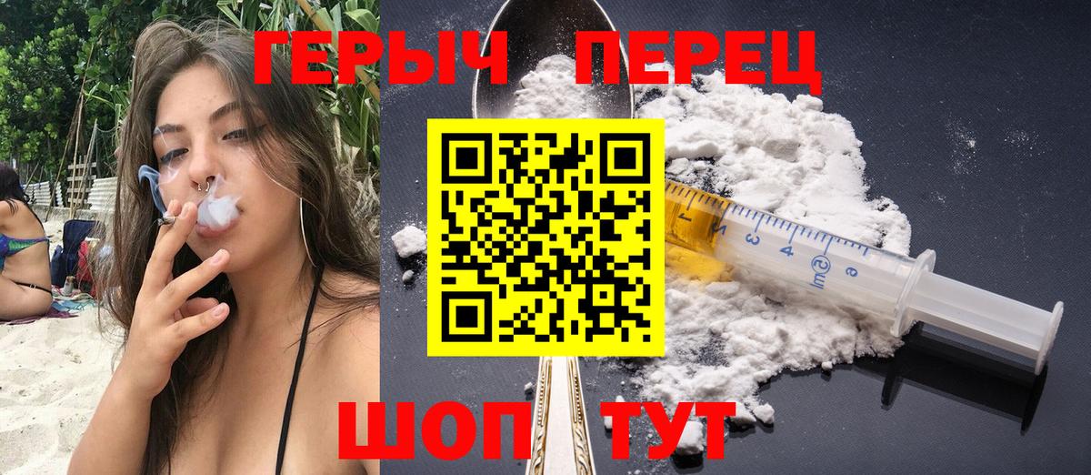 ГЕРОИН  Героин герыч  Вход с VPN  Псков 