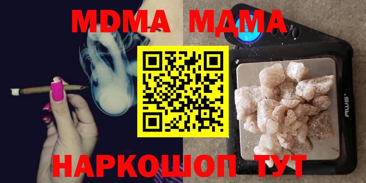 Псков  MDMA  Вход с VPN  MDMA молли  МДМА молли 