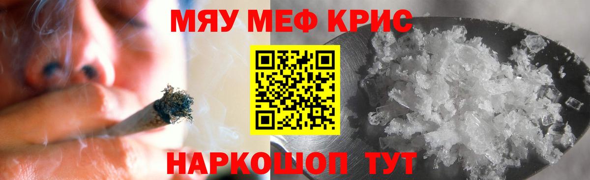 Меф мяу мяу кристаллы Псков