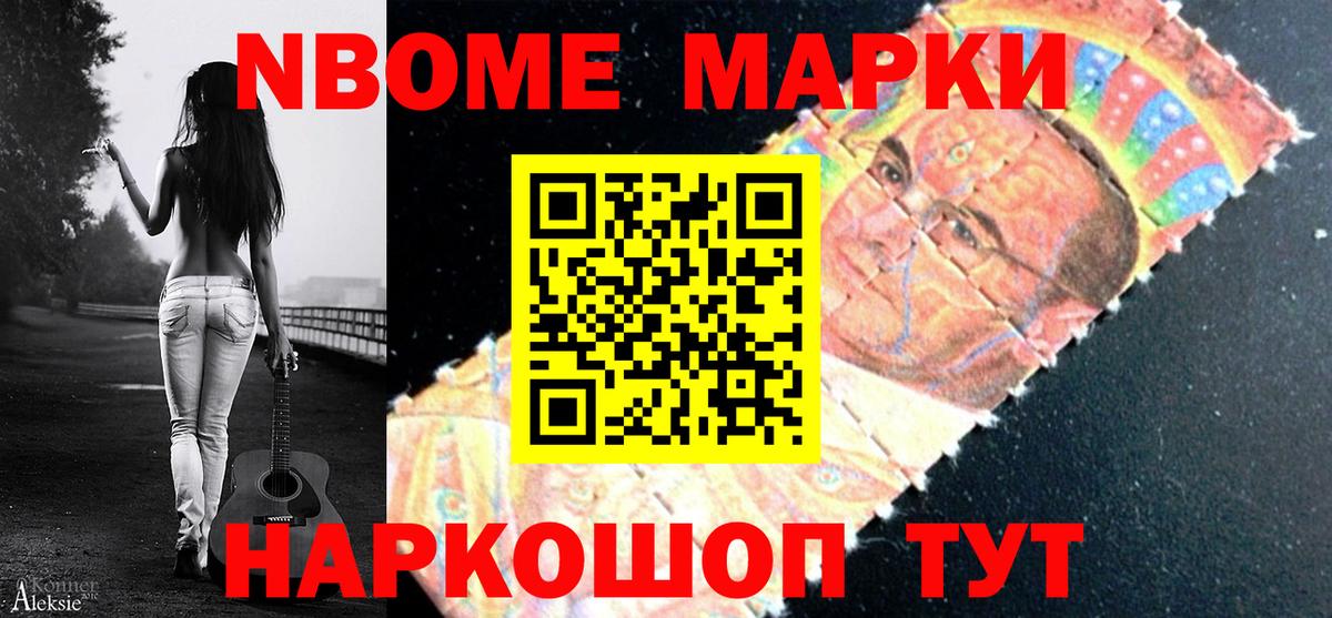 Марки 25I-NBOMe 1,8мг  Марки 25I-NBOMe 1,8мг  Марки N-bome  Псков  Вход с VPN 