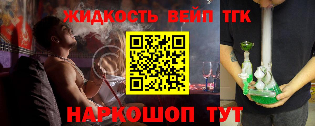 ТГК вейп  Вход с VPN  Псков 